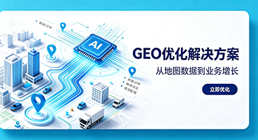 高雄谷歌GEO优化